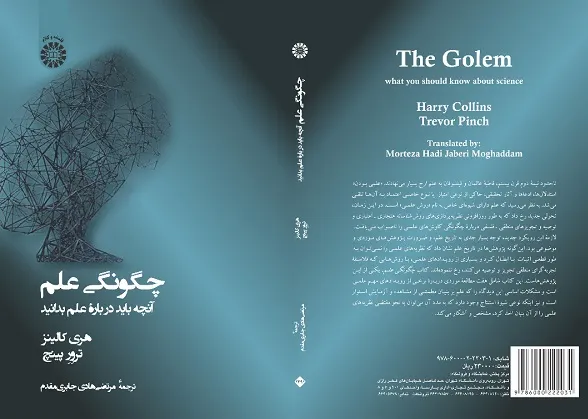 کتاب «چگونگی علم؛ آنچه باید درباره علم بدانید» منتشر شد