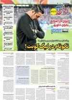 صفحه نخست روزنامه‌های سه‌شنبه ۱۷ تیر ۱۴۰۴