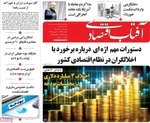 صفحه نخست روزنامه‌های ‌سه‌شنبه ۹ دی ۱۴۰۴