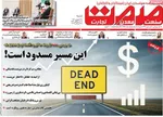 صفحه نخست روزنامه‌های شنبه ۲۲ شهریور ۱۴۰۴