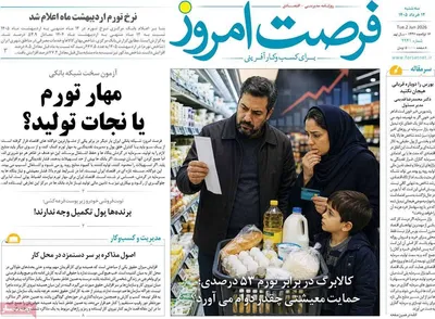 صفحات نخست روزنامه‌های سه‌شنبه ۱۲ خرداد ۱۴۰۵