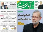 صفحات نخست روزنامه‌های ‌دوشنبه ۱۸ اسفند ۱۴۰۴