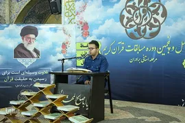 پایان مرحله استانی چهل و پنجمین دوره مسابقات قرآن اوقاف در استان فارس‎‎