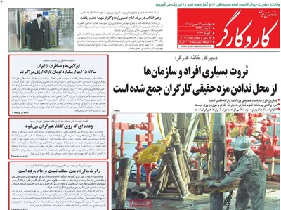 روزنامه کاروکارگر