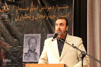 اختتامیه جشنواره مردمی فیلم عمار در چهارمحال و بختیاری‎
