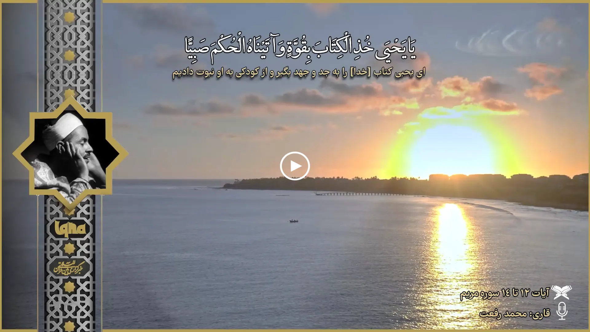 سورة مريم | تلاوة عطرة بصوت القارئ 