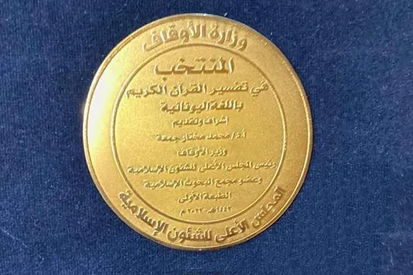 الأوقاف المصرية تصدر كتاب 