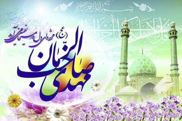 شواهد قرآنی و روایی دالّ بر وجود حضرت مهدی(ع)