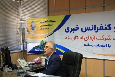 نشست رسانه ای سرپرست شرکت آب وفاضلاب استان یزد‎