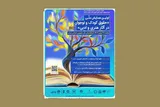 اولین همایش ملی «حقوق کودک و نوجوان در آثار هنری و ادبی» برگزار می‌شود