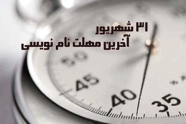 امروز؛ آخرین مهلت ثبت‌ نام کاندیدای شورای مرکزی جمعیت قرآنی استان تهران