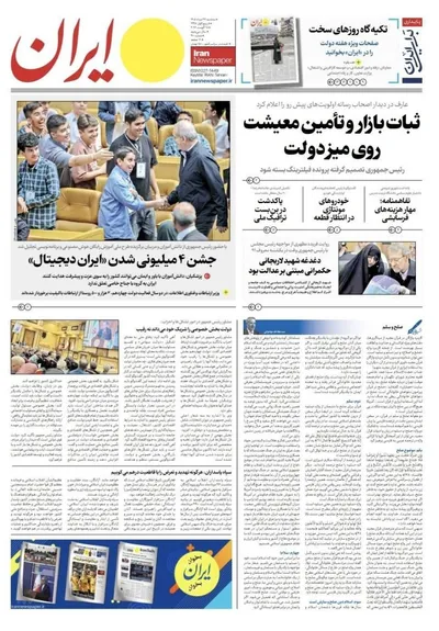 صفحات نخست روزنامه‌های سه‌شنبه ۲۷ مرداد ۱۴۰۵
