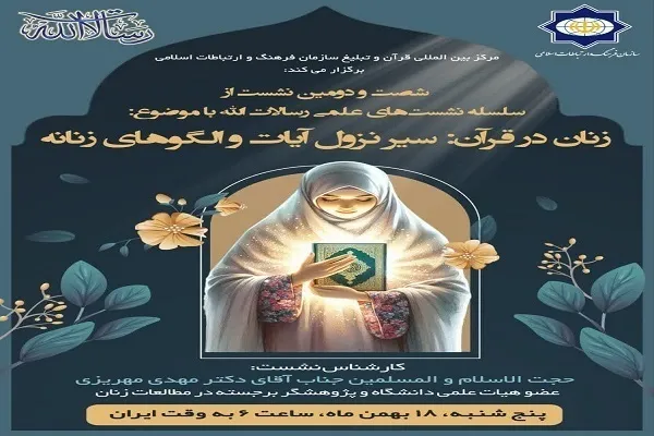 Iran: webinar discute il ruolo delle donne nel Corano