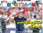 صفحه نخست روزنامه‌های دوشنبه ۳۰ تیر ۱۴۰۴