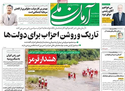 روزنامه آرمان ملی