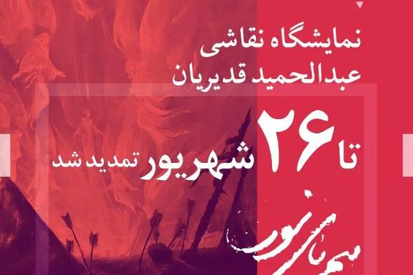 نمایشگاه نقاشی «همپای نور» تا ۲۶ شهریورماه تمدید شد