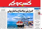 صفحات نخست روزنامه‌های دوشنبه ۲۹ دی ۱۴۰۴