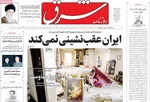 صفحه نخست روزنامه‌های شنبه ۷ تیر ۱۴۰۴