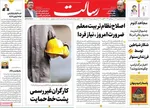 صفحه نخست روزنامه‌های یکشنبه ۹ شهریور ۱۴۰۴