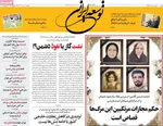 صفحه نخست روزنامه‌های دوشنبه ۳۰ تیر ۱۴۰۴