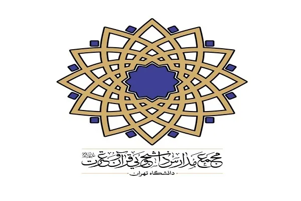 کارگاه «فهم قرآن در دبستان» برگزار می‌شود
