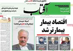روزنامه آفتاب