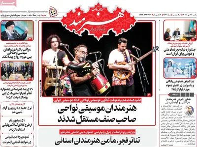 صفحات نخست روزنامه‌های یکشنبه 28 دی ۱۴۰۴