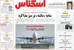 صفحه نخست روزنامه‌های دوشنبه ۲۳ تیر ۱۴۰۴