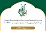 طرح | صبر در راه مجاهدت