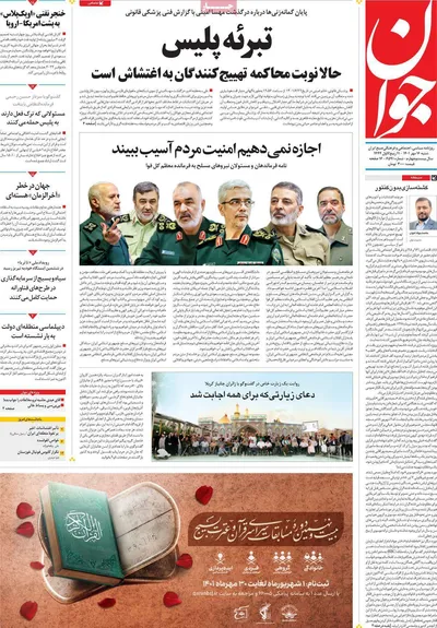 روزنامه جوان