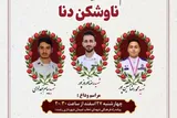 اعلام جزئیات برگزاری مراسم وداع و تشییع شهدای گیلانی ناوشکن دنا
