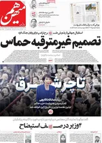 صفحه نخست روزنامه‌های یکشنبه ۱۳ مهر ۱۴۰۴