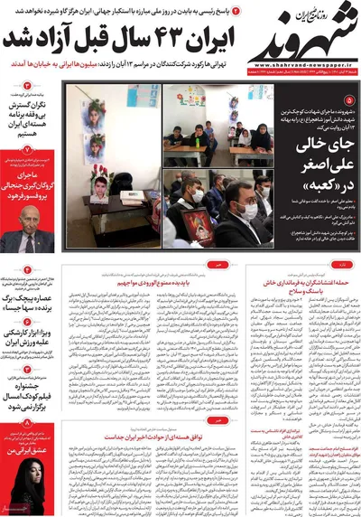 روزنامه شهروند