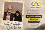 «شاخه‌ای روی آب» روی آنتن شبکه مستند می‌رود