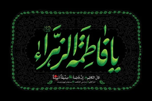 فیلم | مداحی ملاباسم کربلایی به فارسی در سوگ حضرت فاطمه(س) + دانلود