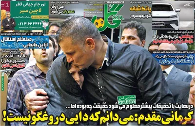 روزنامه گل