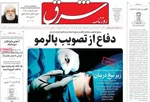 صفحه نخست روزنامه‌های دوشنبه ۱۹ خرداد ۱۴۰۴