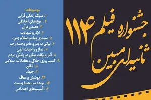 ۱۱ شهریور؛ آخرین فرصت شرکت در جشنواره فیلم ۱۱۴ ثانیه‌ای «مبین» + فیلم