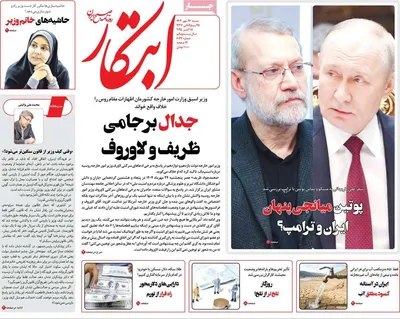 صفحه نخست روزنامه‌های شنبه ۲۶ مهر ۱۴۰۴