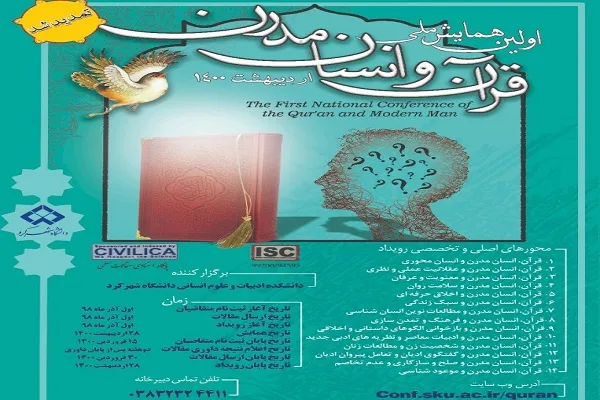 تمدید مهلت ارسال آثار به همایش ملی قرآن و انسان مدرن