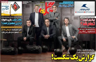 روزنامه گل