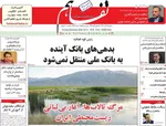 صفحه نخست روزنامه‌های سه‌شنبه ۶ آبان ۱۴۰۴