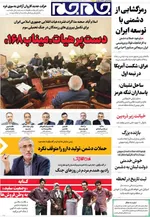 صفحات نخست روزنامه‌های یکشنبه ۲۳ فروردین ۱۴۰۵