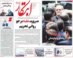صفحه نخست روزنامه‌های دوشنبه ۷ مهر ۱۴۰۴
