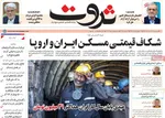 صفحه نخست روزنامه‌های سه‌شنبه ۱۸ آذر ۱۴۰۴