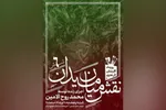 ششمین رویداد «نقشِ میان میدان» با اجرای محمد روح‌الامین برگزار می‌شود