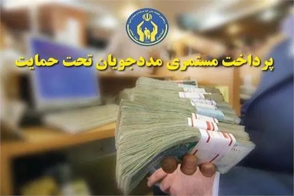 پرداخت ۱۴۶ میلیارد تومان مستمری به مددجویان کردستانی