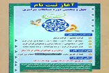برگزاری مسابقه ترجمه «صحیفه سجادیه» در کهگیلویه‌وبویراحمد