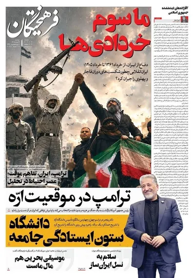 صفحات نخست روزنامه‌های دوشنبه ۴ خرداد ۱۴۰۵