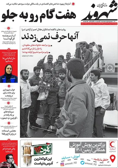 روزنامه شهروند